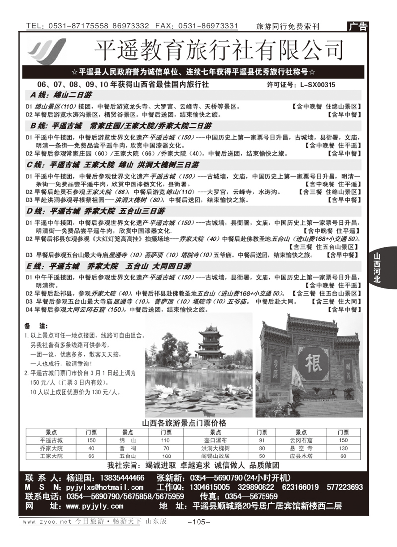105p平遥教育旅行社有限公司