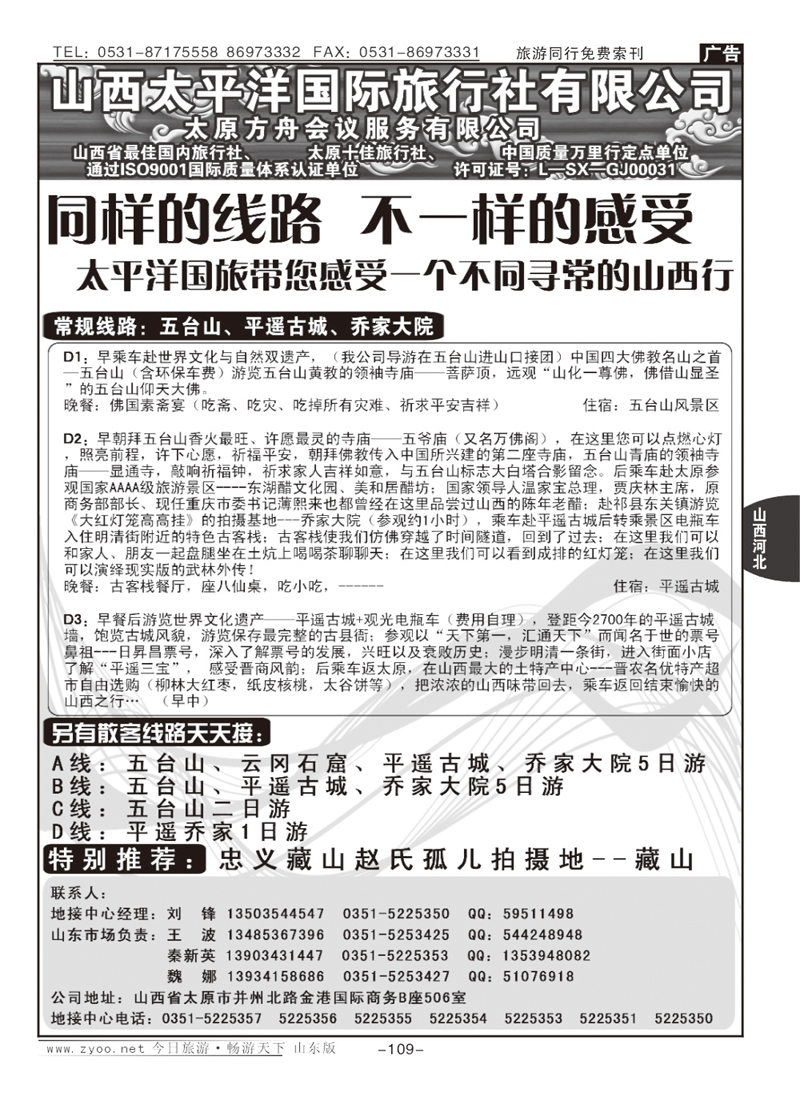 109p山西太平洋国旅