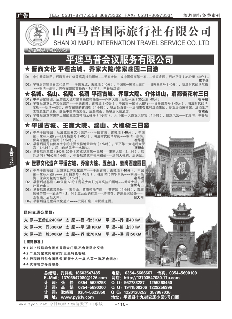 110p山西马普国际旅行社