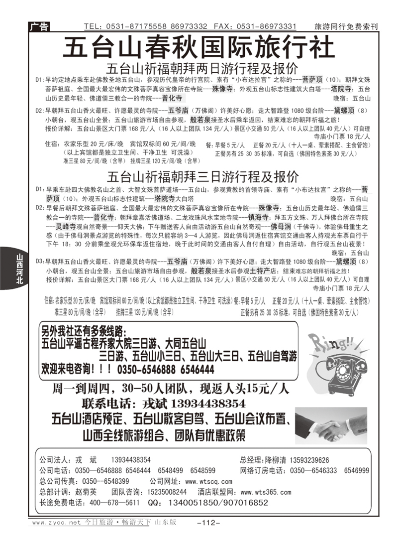 112p五台山春秋