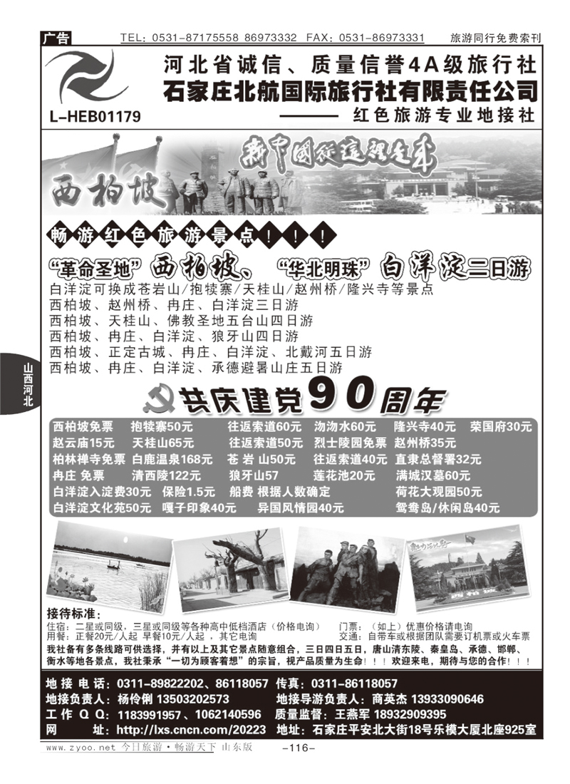 116p西柏坡专业地接·石家庄北航国旅