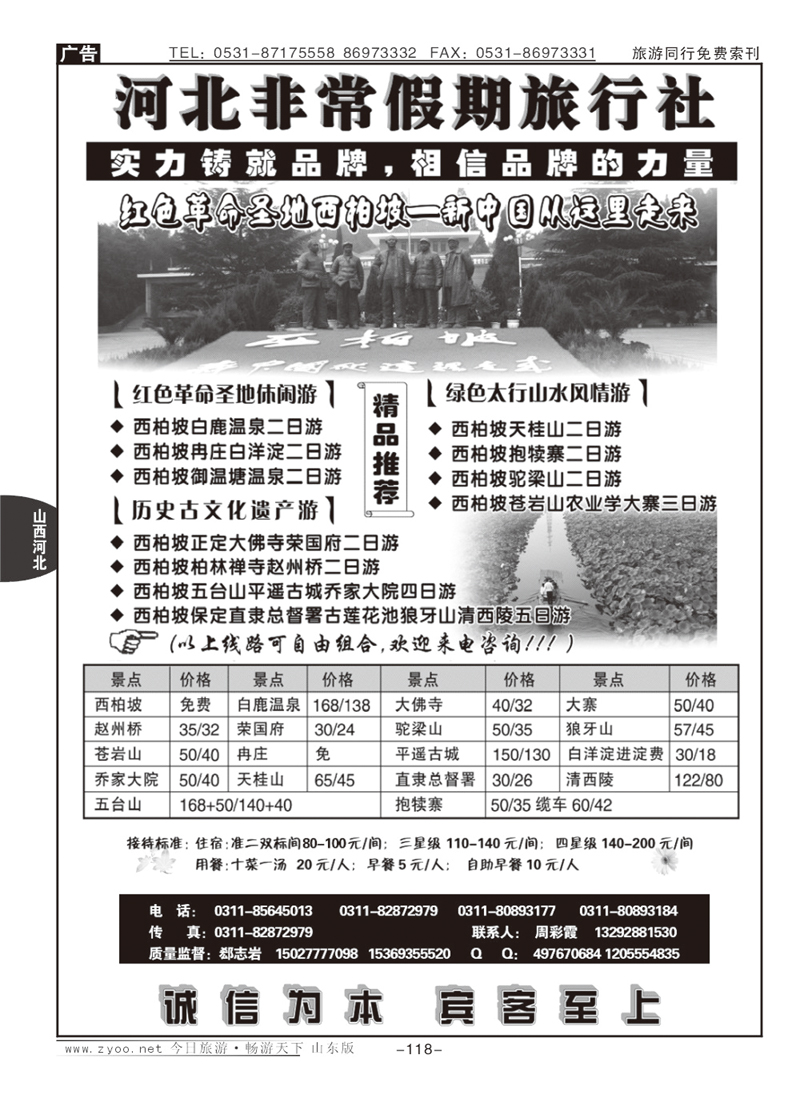118p西柏坡及周边专业地接—河北非常假期