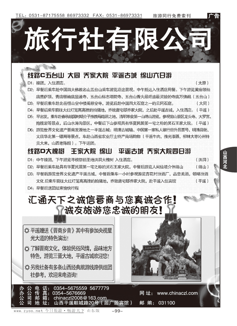 99p山西平遥诚友