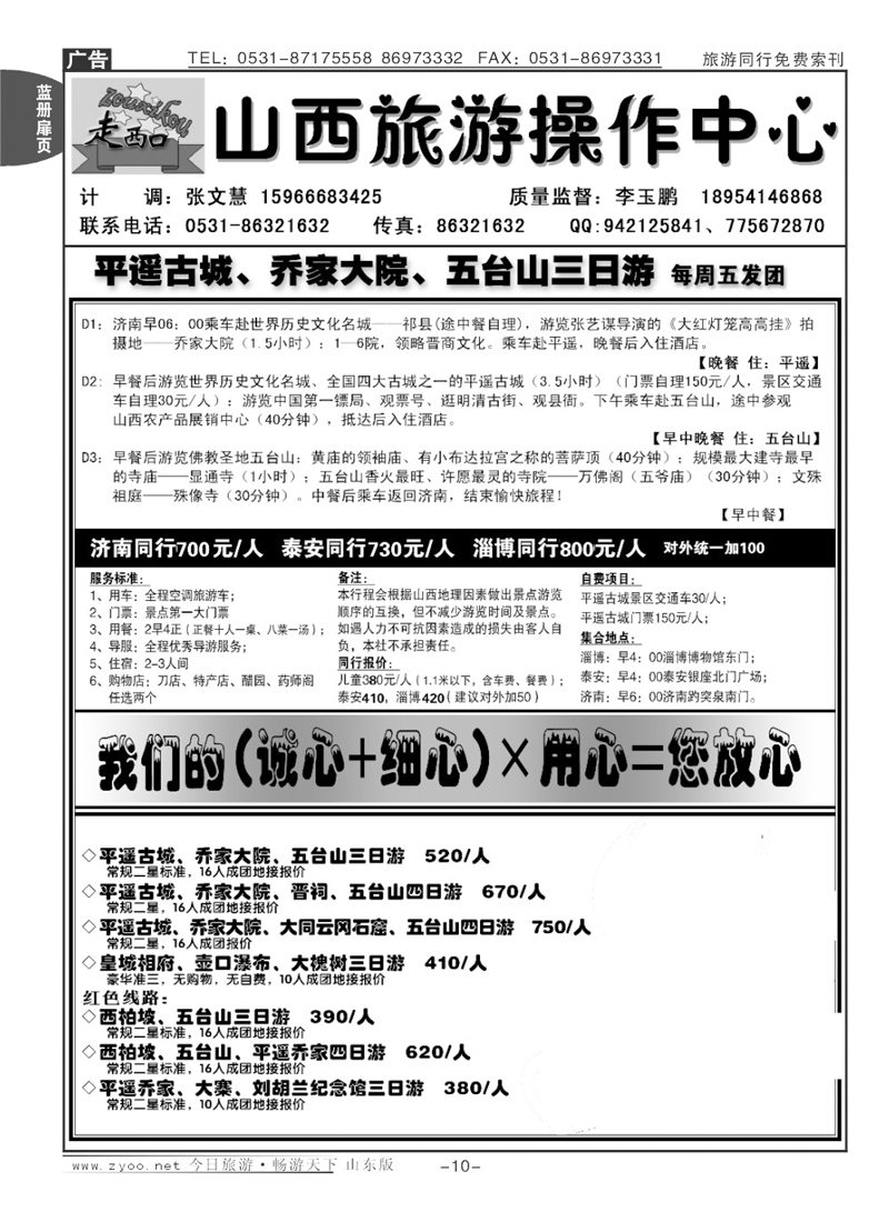 蓝册扉页10p走西口山西旅游操作中心