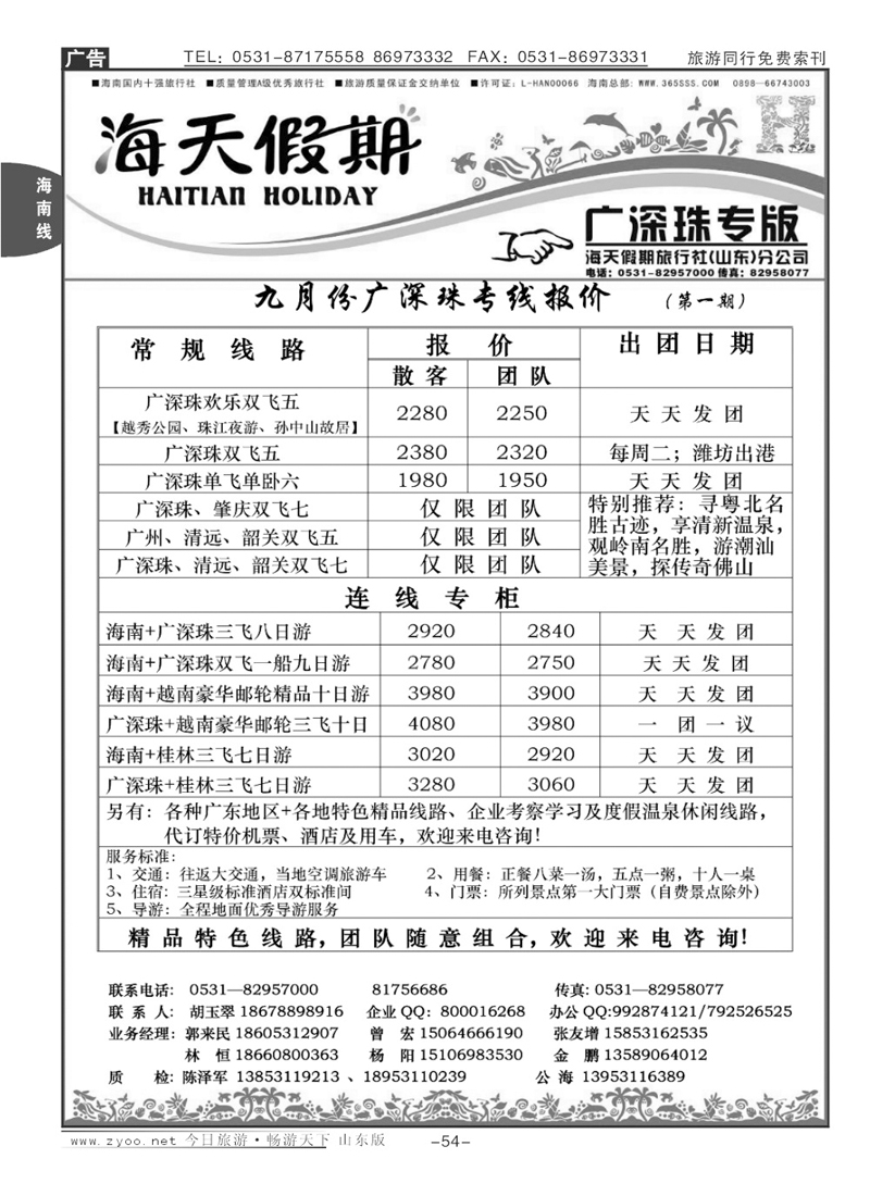 54p海天假期—广深珠
