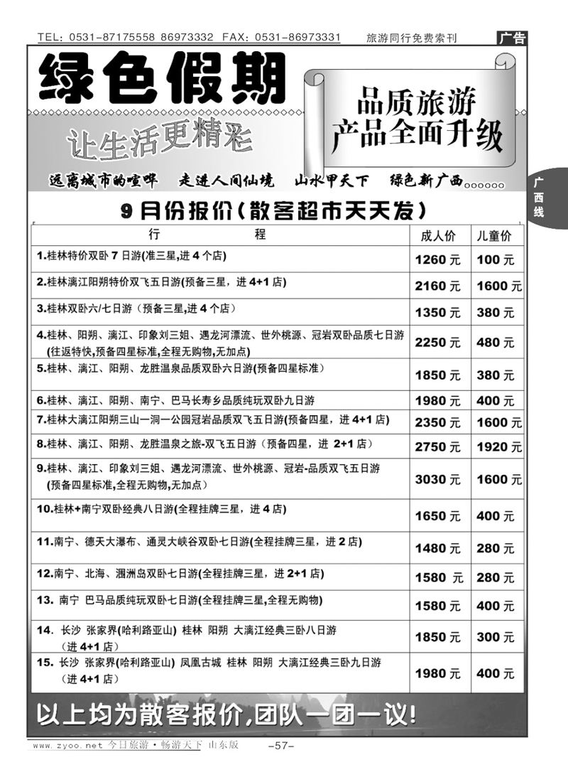 57p绿色假期
