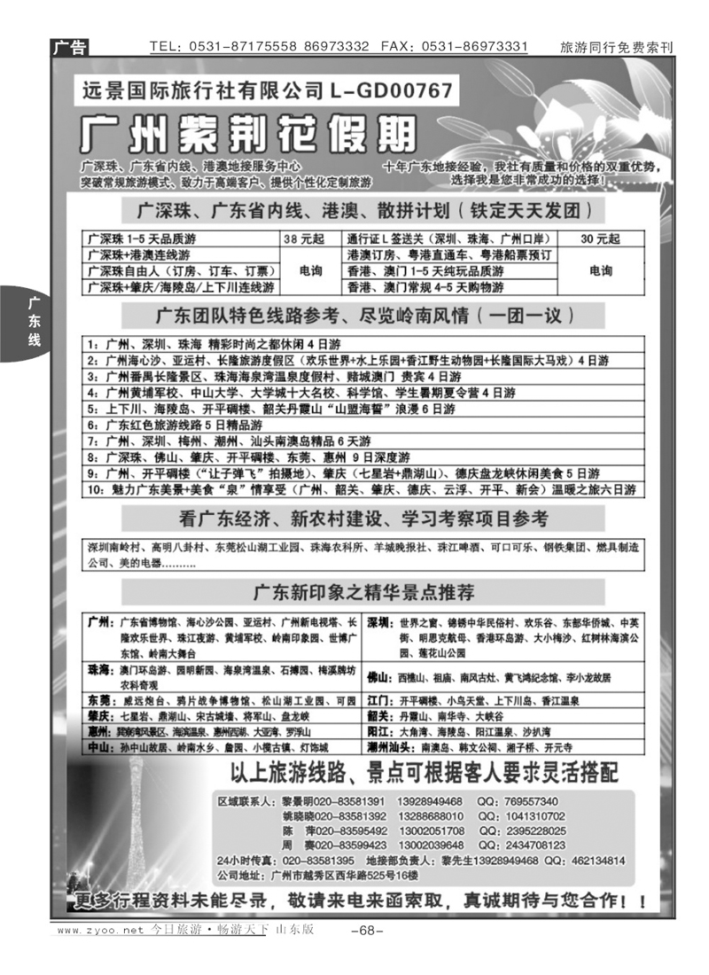 68p广东全线+港澳地接—广东紫荆花假期
