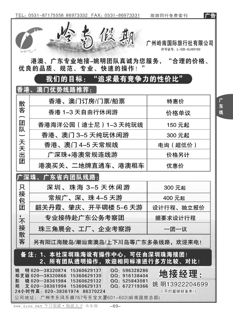 69p广深珠港澳专业地接—姚明