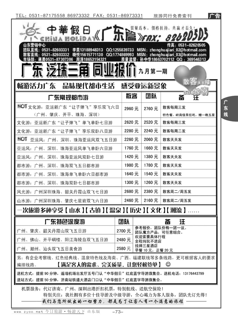 73p中华假日