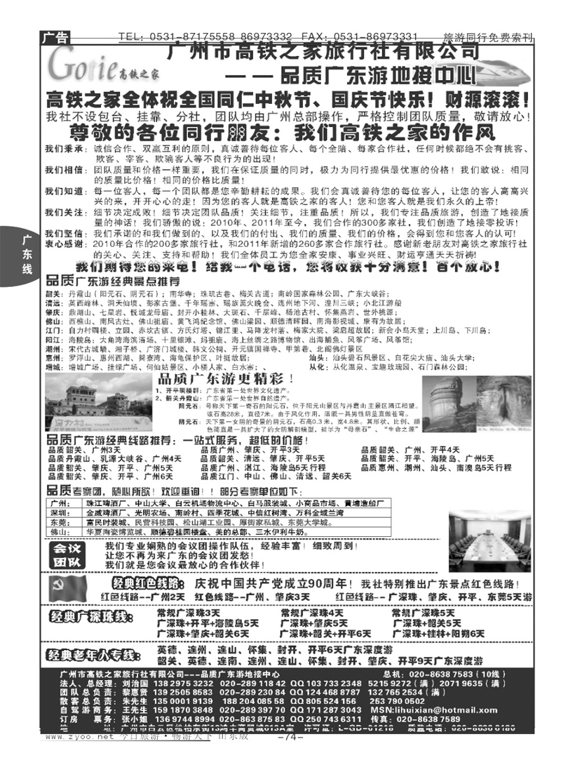 74p高铁之家--品质广东游地接中心