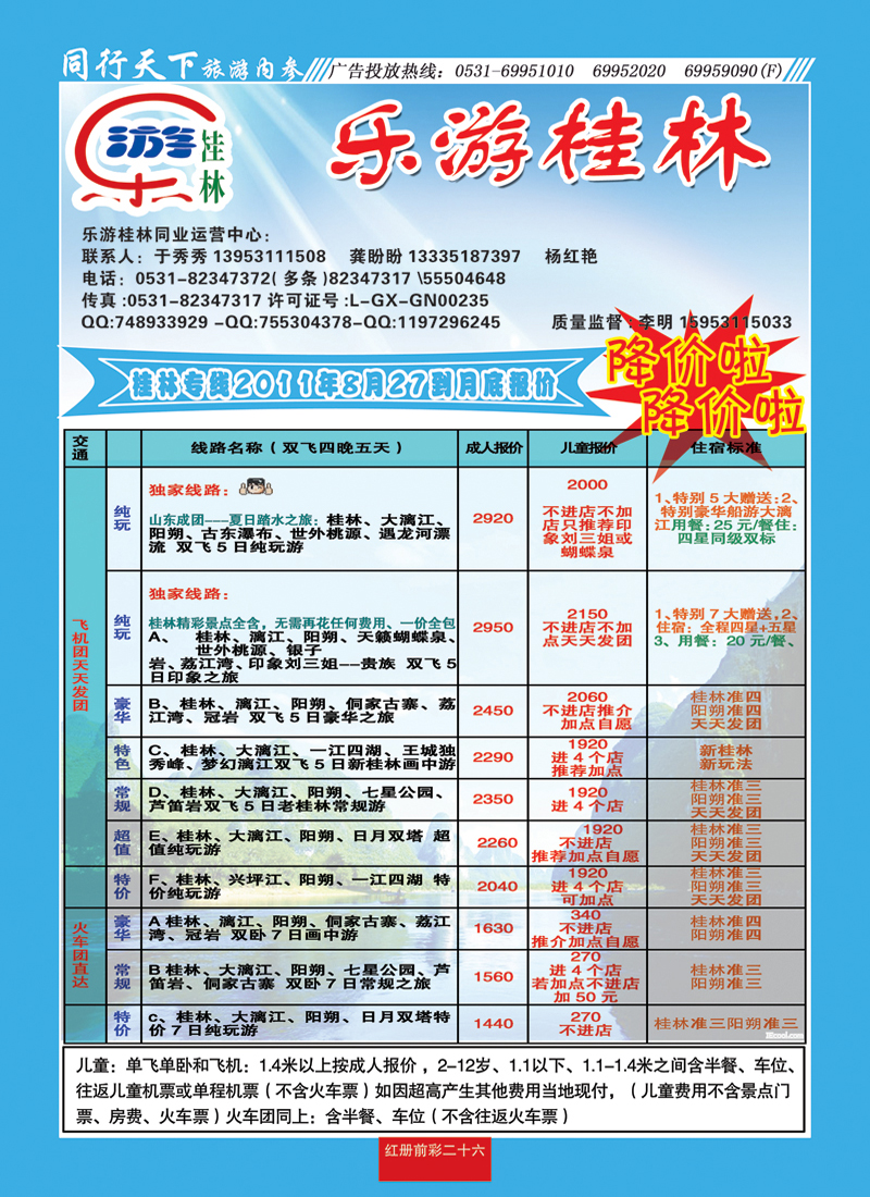 红册前彩26乐游桂林-桂林