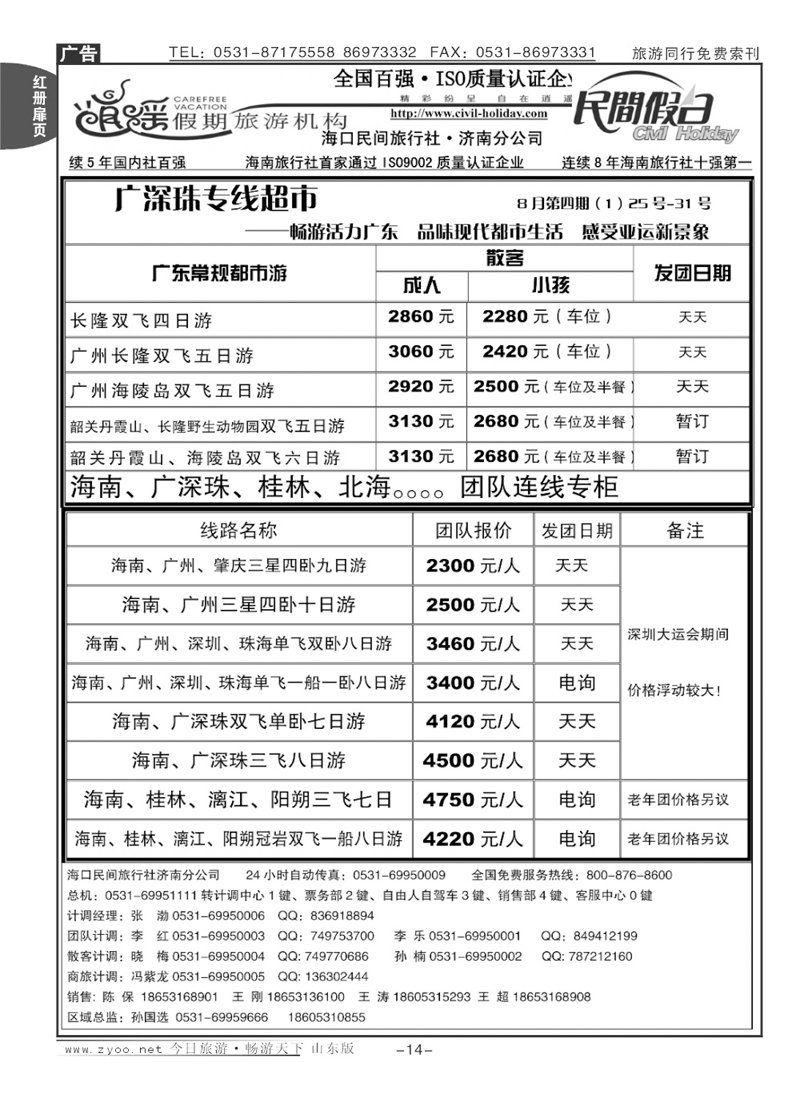 红册扉页14p海口民间假日—广深珠专线