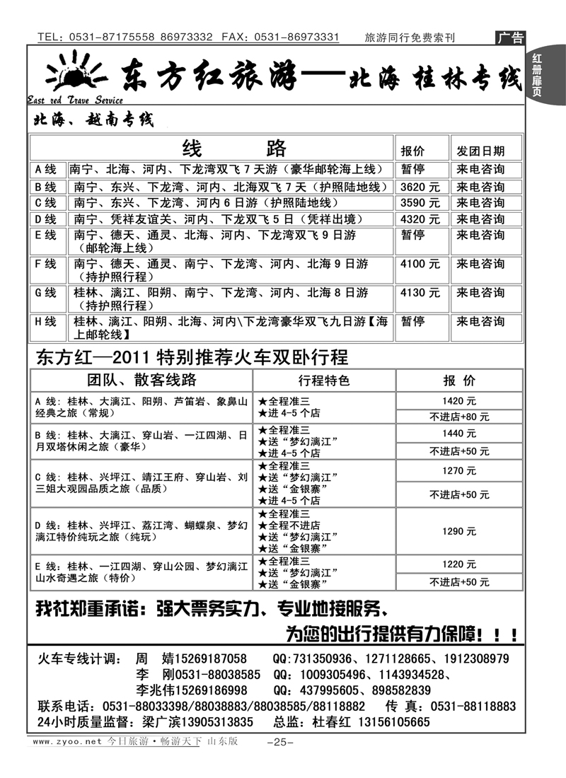 红册扉页25p东方红—北海、桂林专线