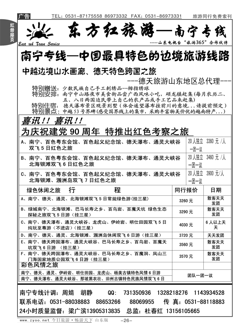 红册扉页26p东方红—南宁专线