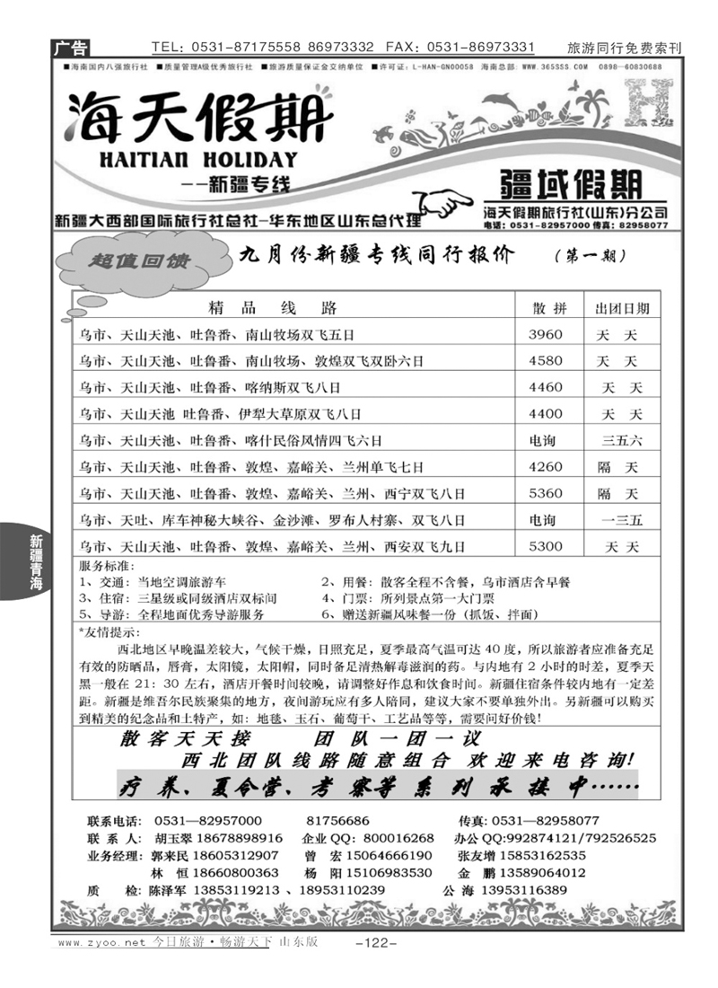 122p海天假期—新疆专线