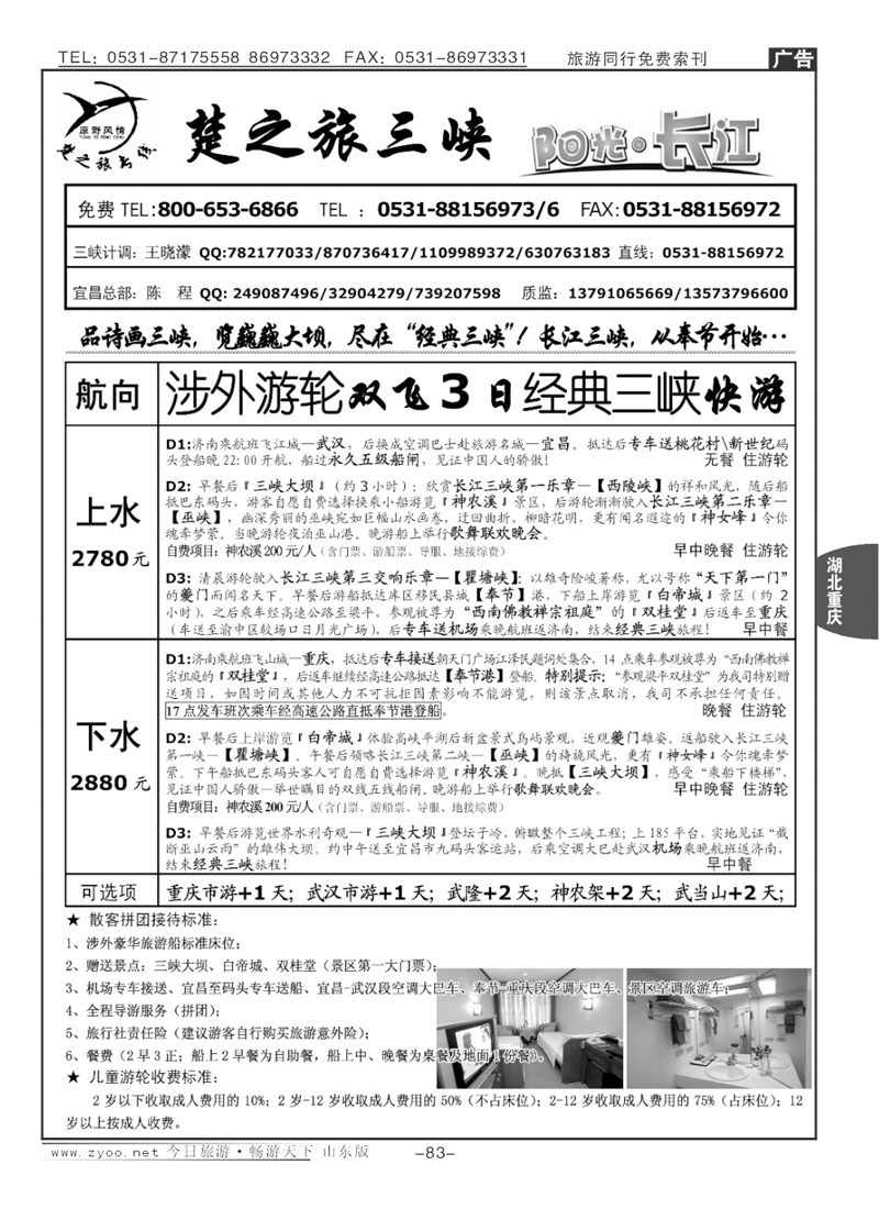 83p原野风情—楚之旅国内品质版