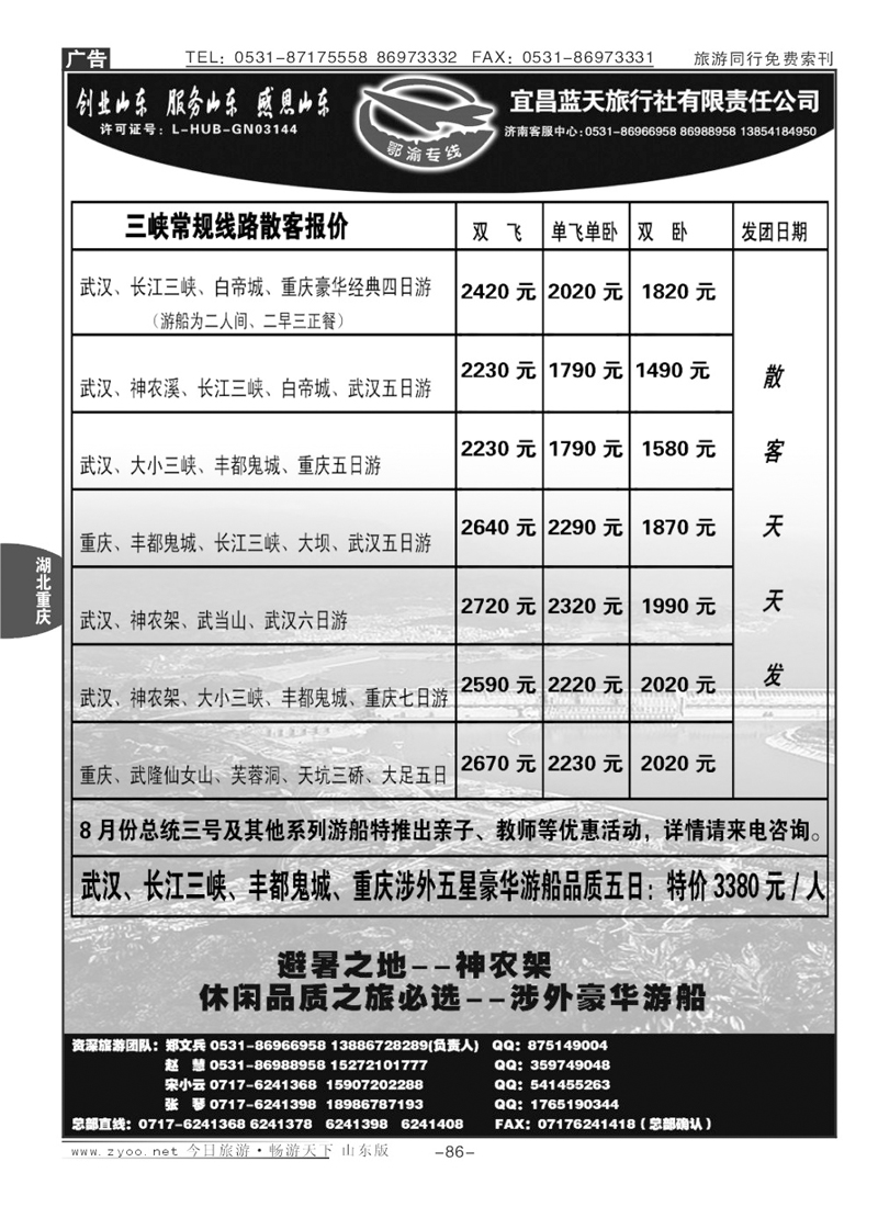 86p鄂渝专线—宜昌蓝天旅行社