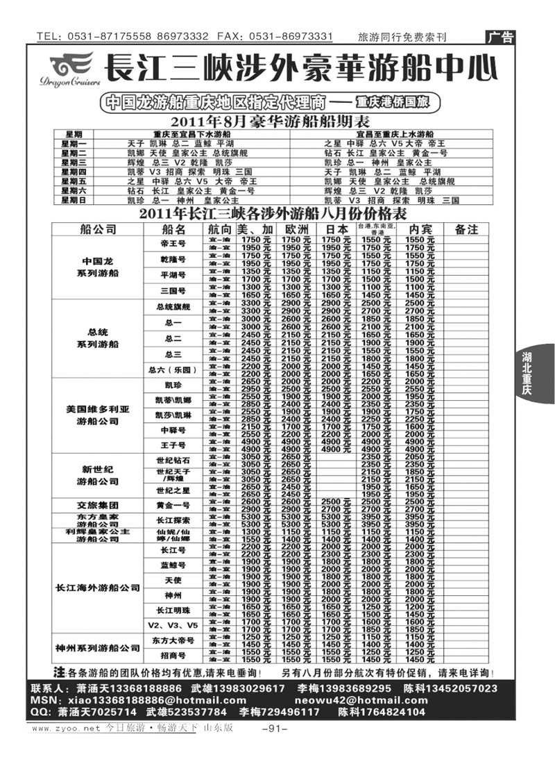 91p长江涉外豪华游船中心