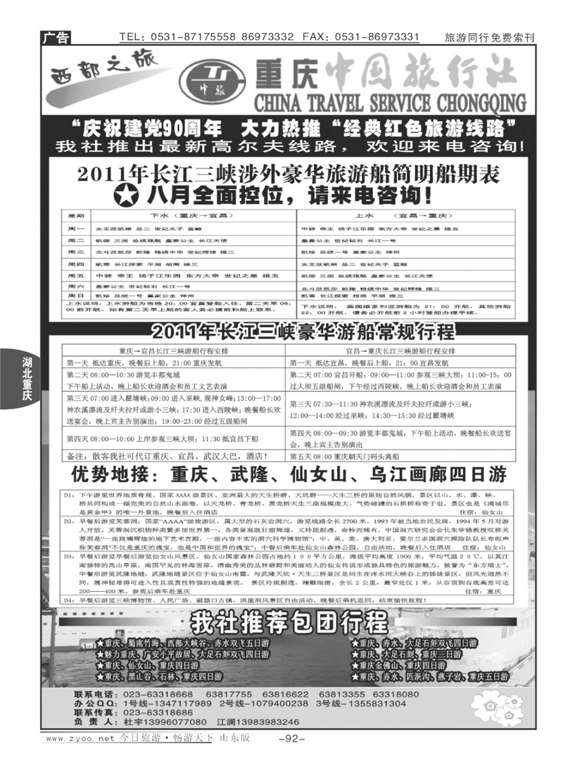 92p激情重庆—魅力三峡