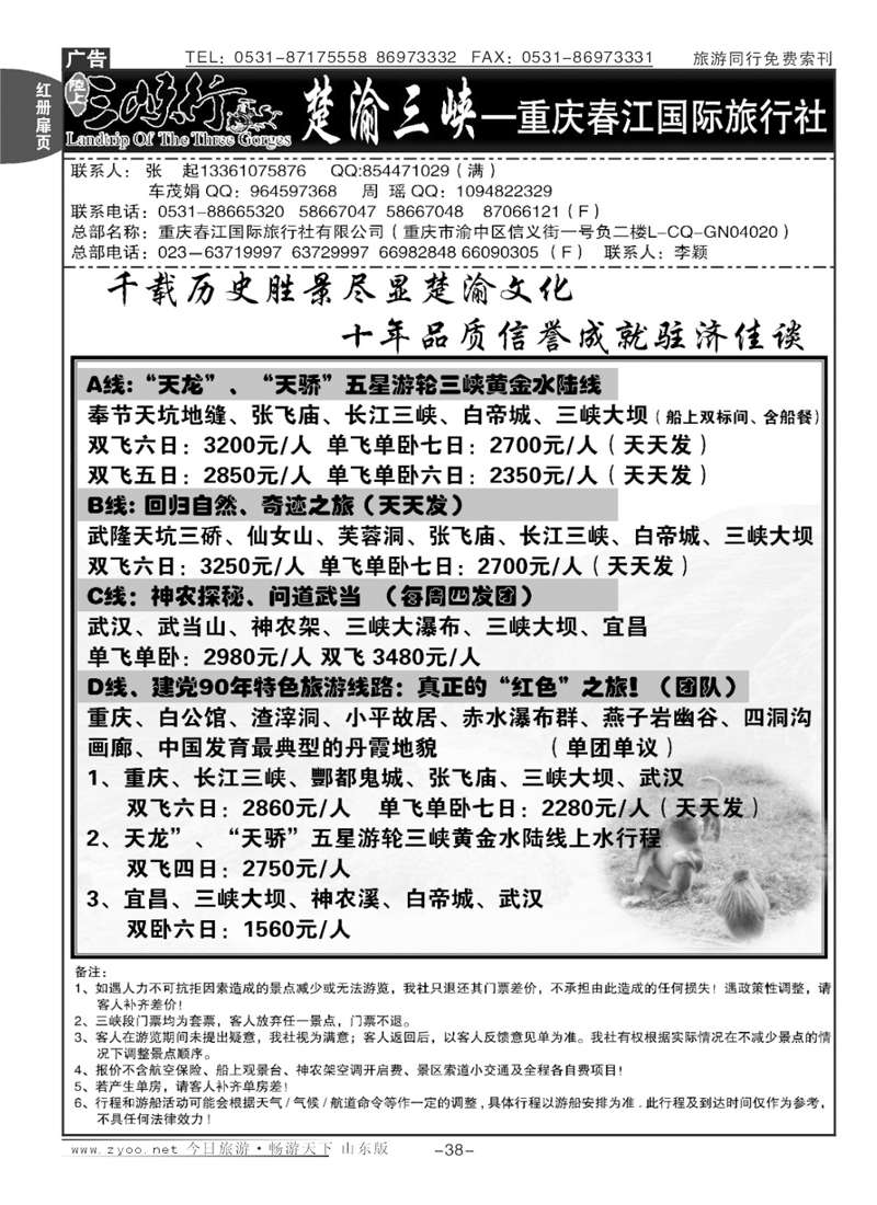 红册扉页38p楚渝三峡