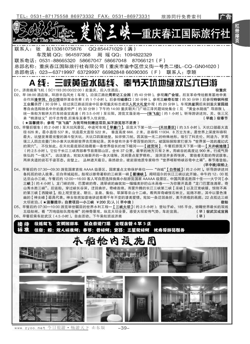 红册扉页39p楚渝三峡