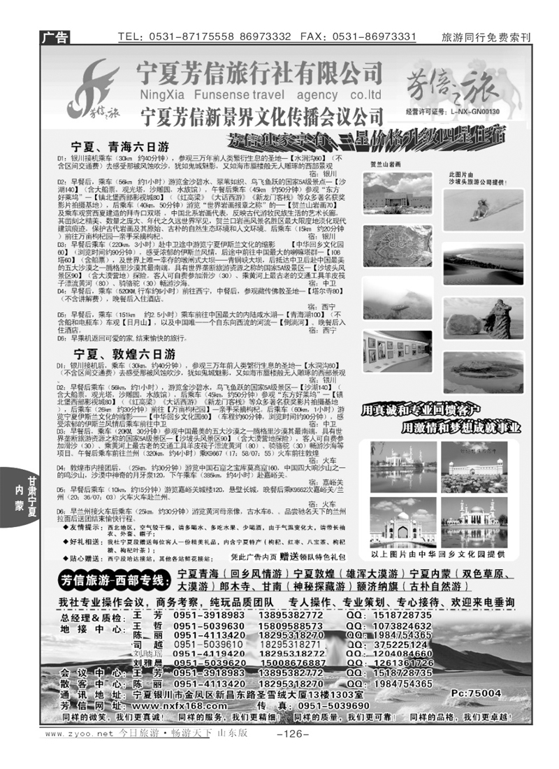 126p宁夏芳信旅行社