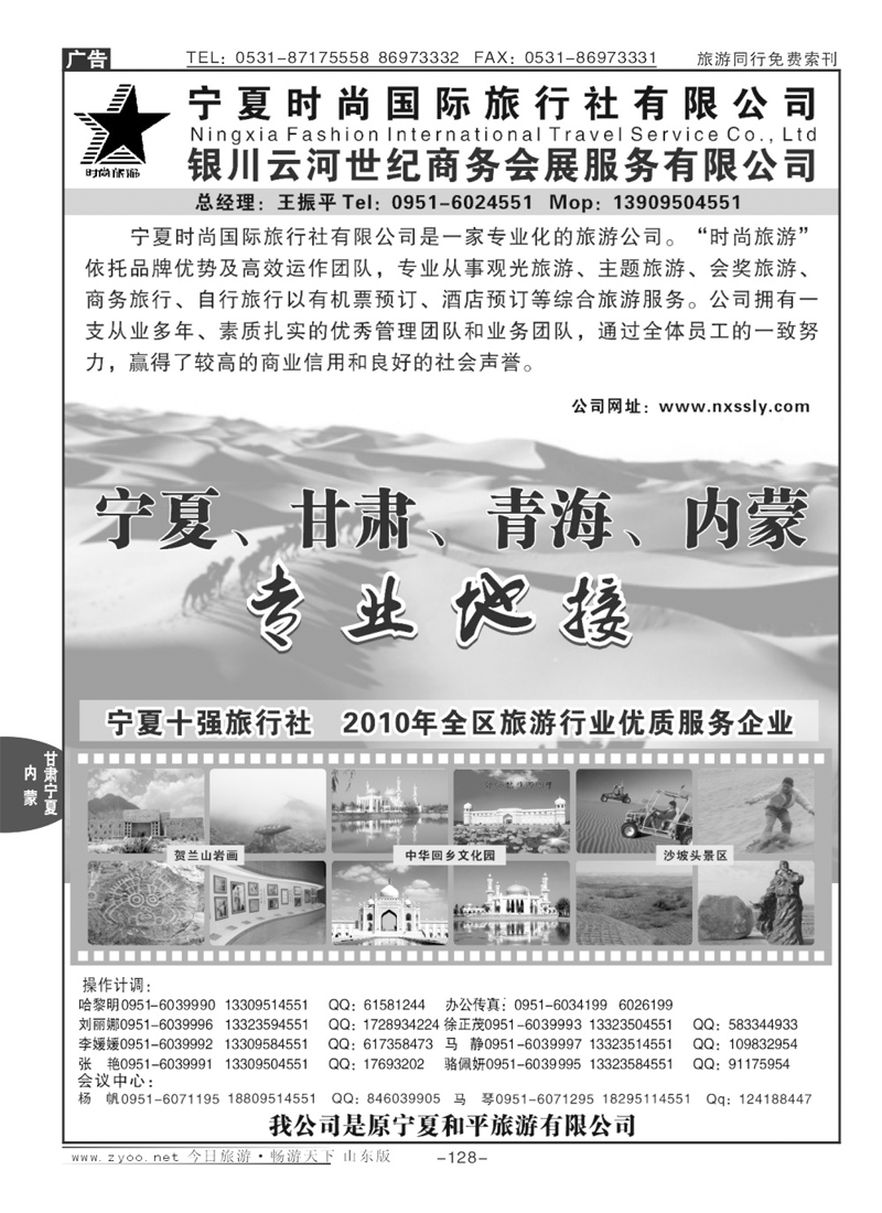 128p宁夏时尚国际旅行社
