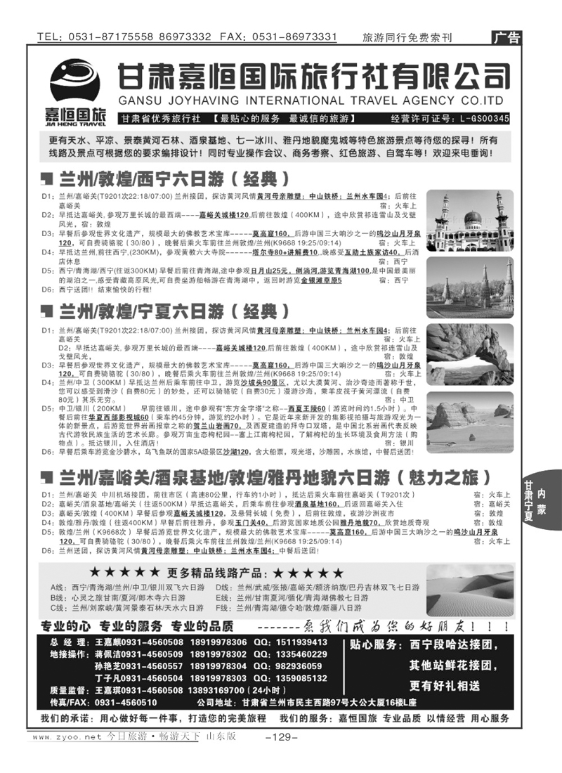 129p甘肃嘉恒国际旅行社有限公司