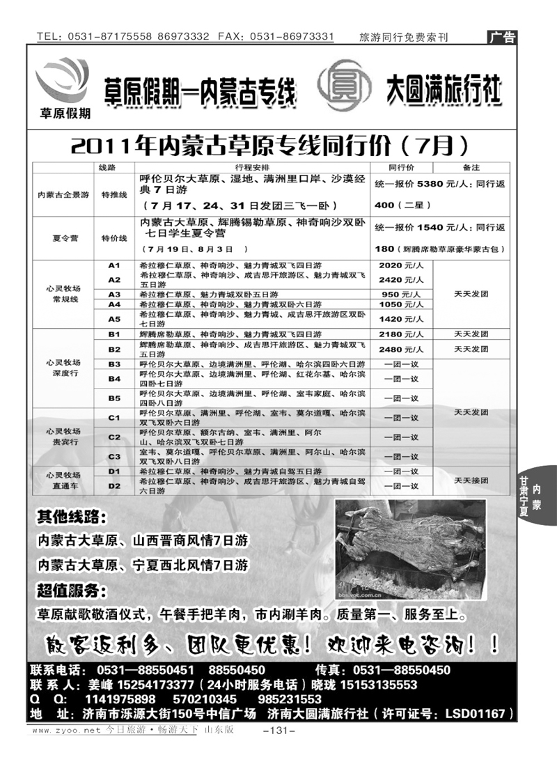 131p草原假期