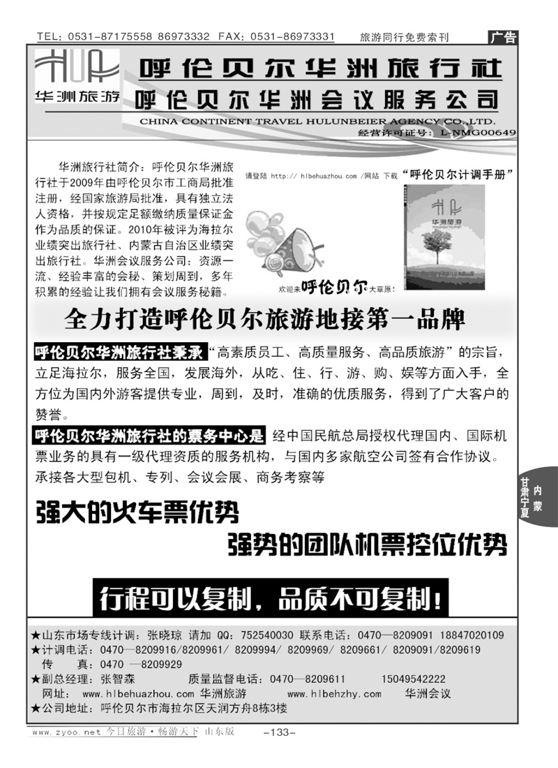 133p内蒙古呼伦贝尔华洲旅行社