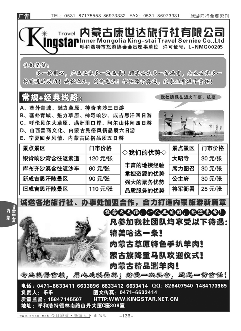 136p内蒙古康世达旅行社