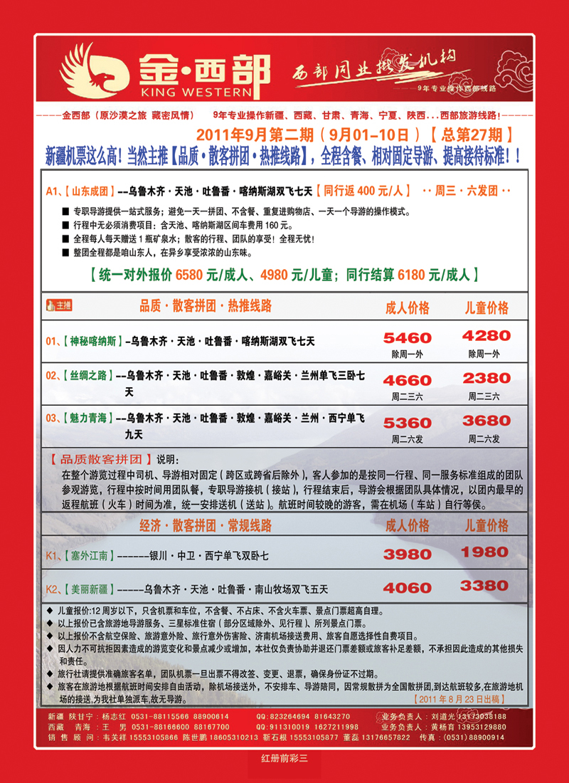红册前彩3金西部——新疆