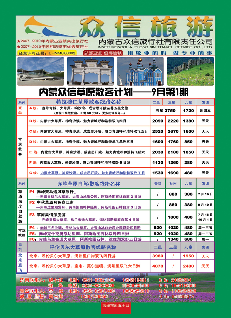 蓝册前彩54内蒙古众信旅行社驻山东办事处1 副本