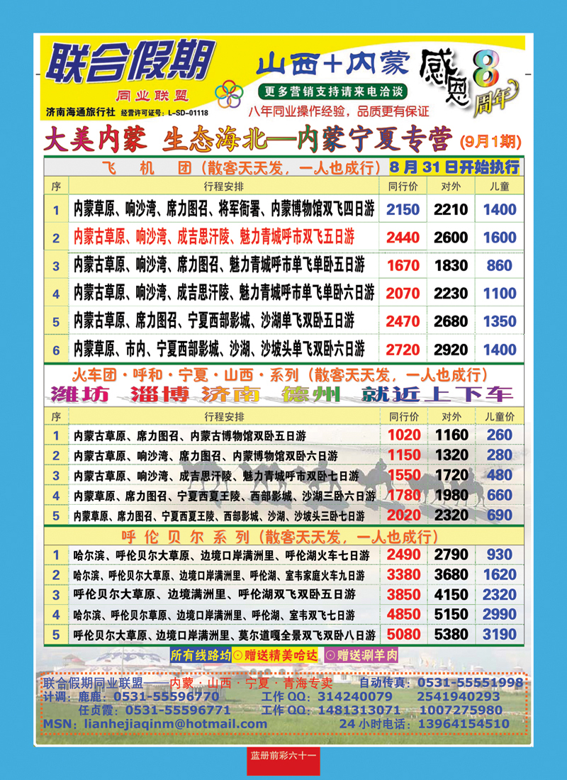 蓝册前彩61联合假期—大美内蒙、神奇宁夏、人文山西