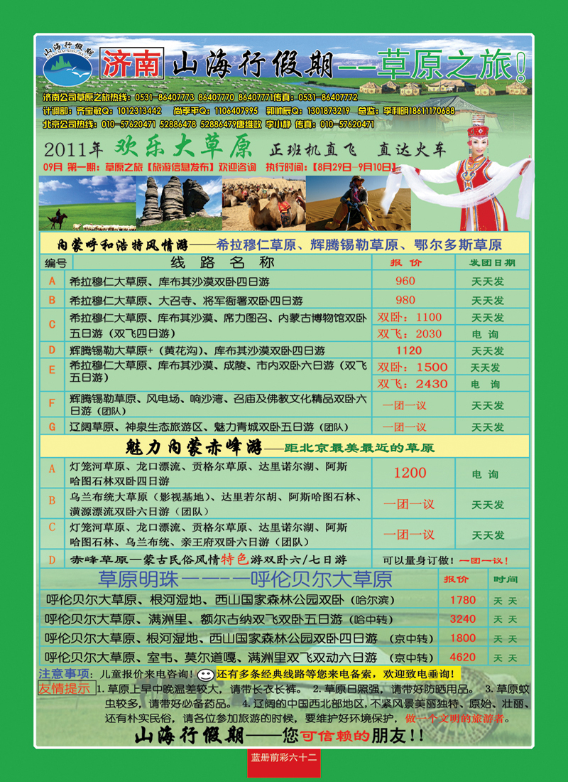 蓝册前彩62山海行-草原之旅