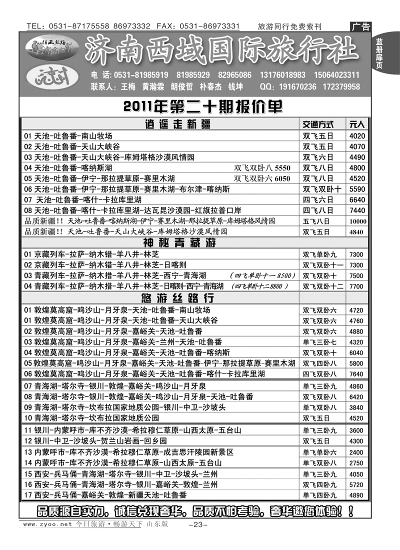 蓝册扉页23p济南西域国际旅行社