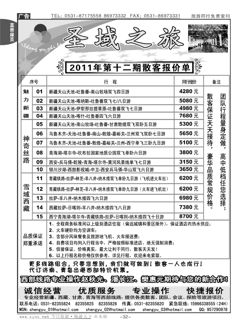 蓝册扉页32p圣域之旅