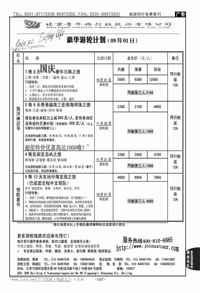 187p游轮专线—北青旅游轮部