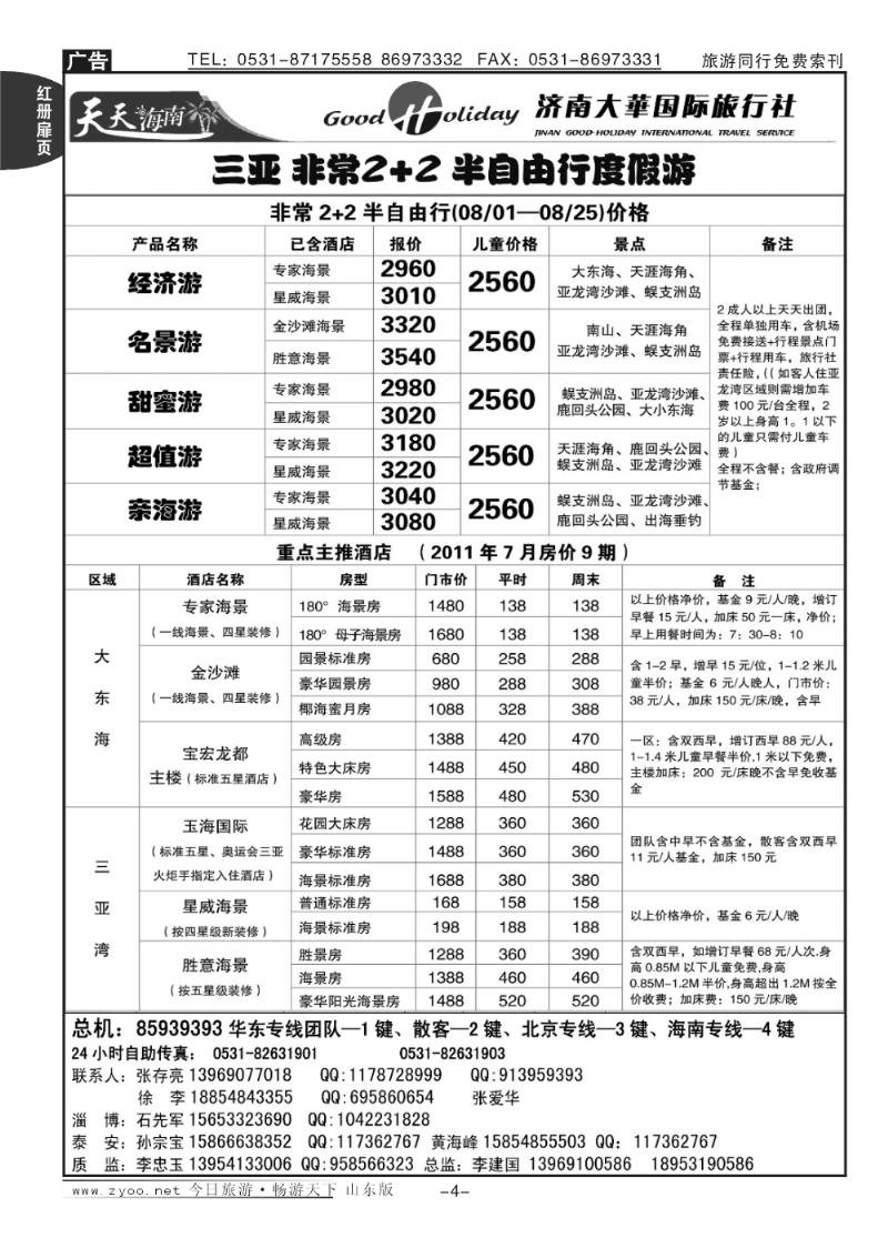 红册扉页4p济南大华国际旅行社—自由行