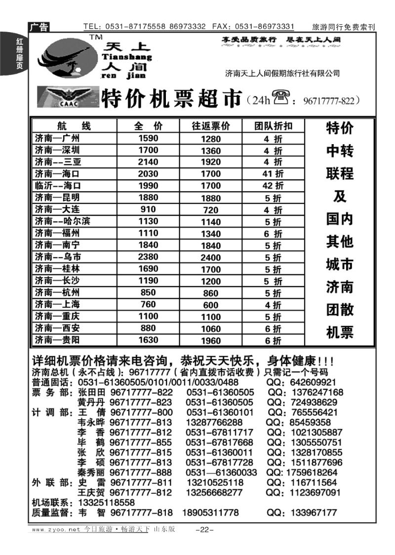 红册扉页22p天上人间—特价机票