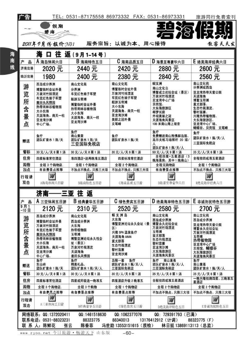 60p碧海假期