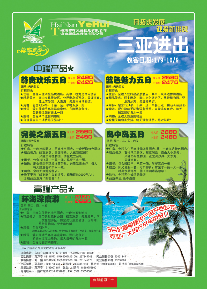 红册前彩30海南椰晖旅游