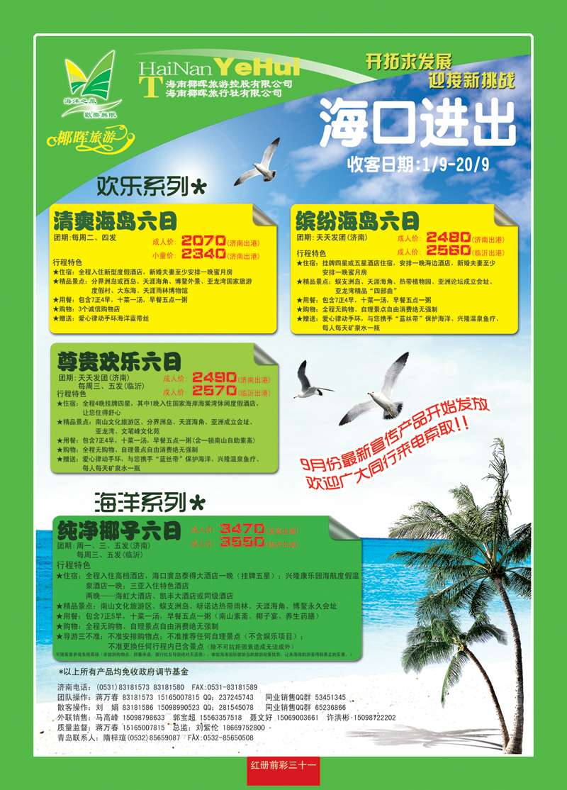 红册前彩31海南椰晖旅游