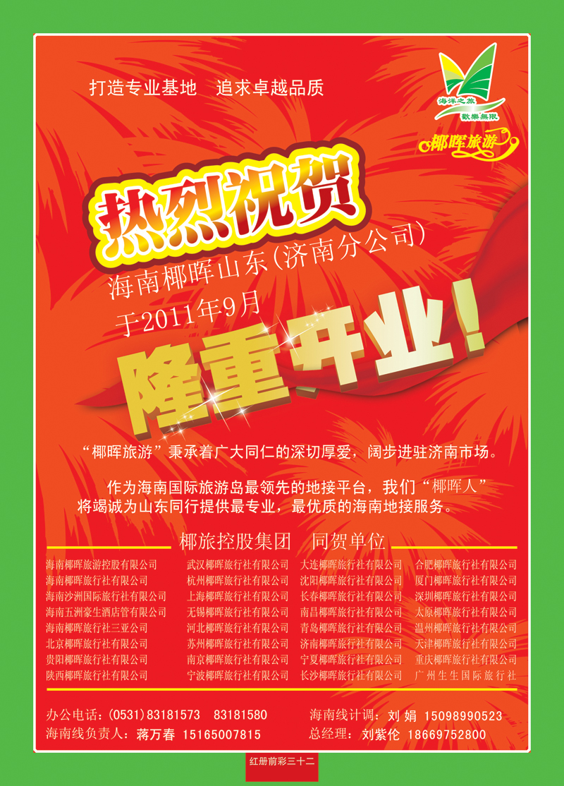 红册前彩32海南椰晖旅游