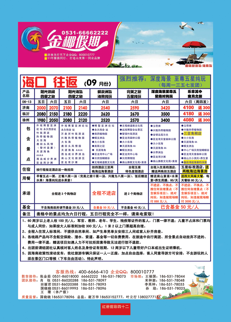 红册前彩42龙行天下—海南