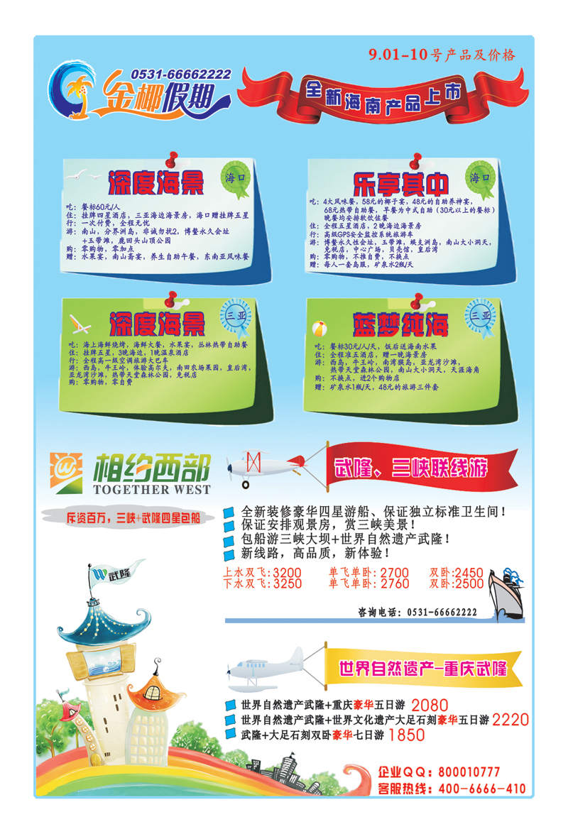 红册封二：龙行天下—海南