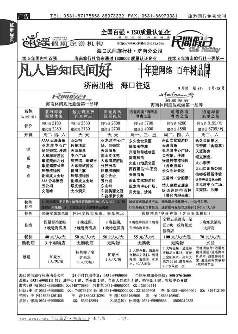 红册扉页12p海口民间假日—海口往返