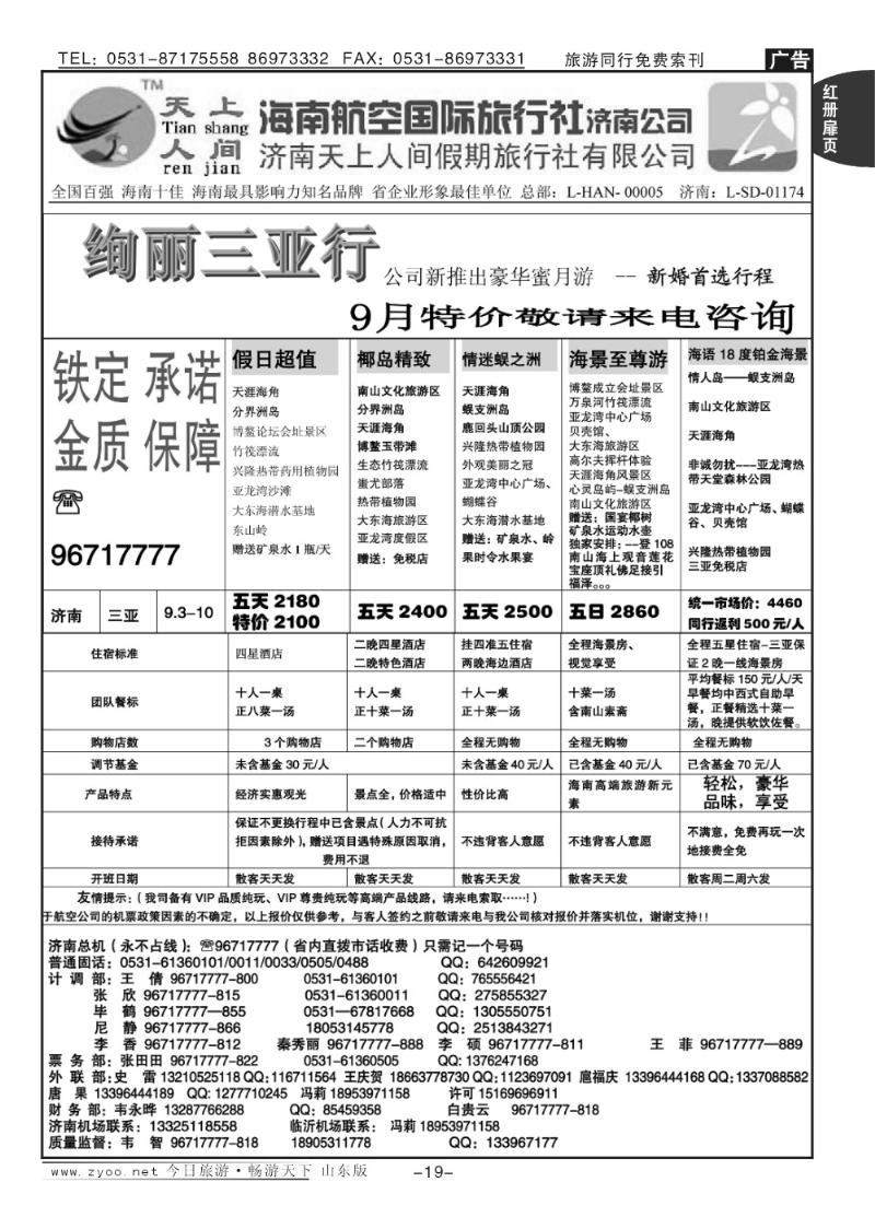 红册扉页19p天上人间—绚丽三亚行