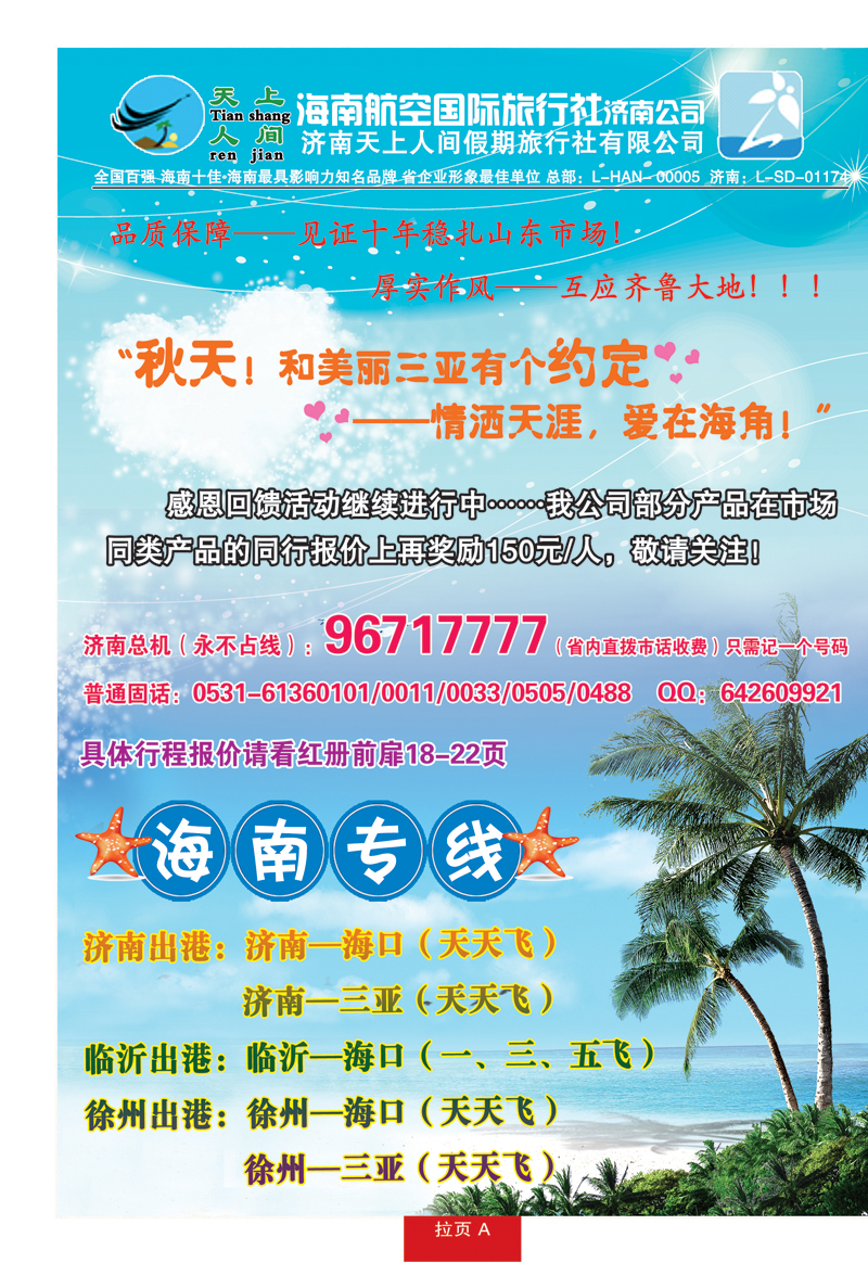 红册拉页A天上人间—海南专线