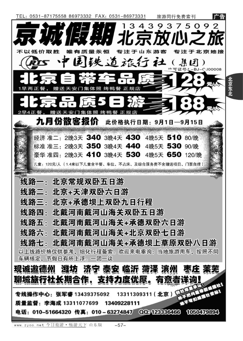 57p中国铁道旅行社—京诚假期